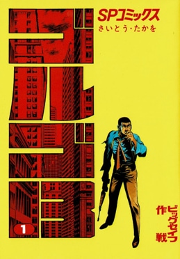 Golgo 13